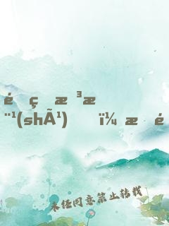重生柳樹(shù)，打造萬(wàn)古最強(qiáng)部落